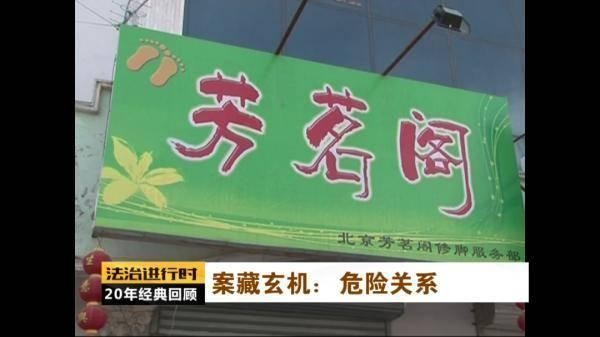 足療店內(nèi)一男一女遇害身亡 警方：女子已有三月身孕